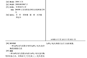 LaPO4均勻彌散分布的LaPO4/Al2O3復(fù)合陶瓷的制備方法