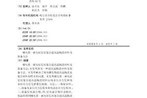 硼化鋯-碳化硅層狀復合超高溫陶瓷材料及制備方法