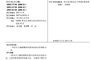 含有氣凝膠顆粒的粉末涂料及其制備方法