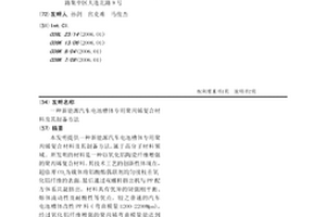 新能源汽車電池槽體專用聚丙烯復(fù)合材料及其制備方法