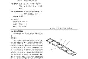 新能源汽車車架及電氣化部件布置結(jié)構(gòu)