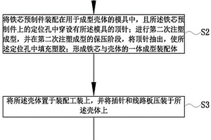 新能源汽車用多通道電流傳感器的制造方法