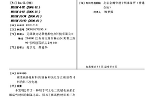 碳基嵌滲硫材料的制備和以此為正極活性材料的鋁二次電池