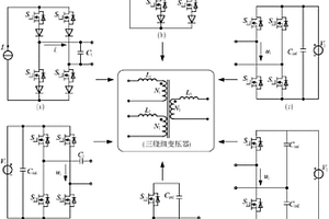 隔離型三端口雙向DC/DC變換器