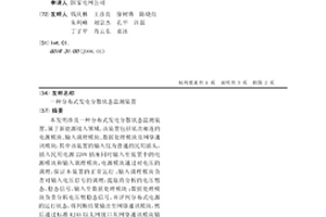 分布式發(fā)電分散狀態(tài)監(jiān)測(cè)裝置