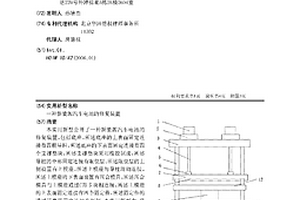 新能源汽車電池的修復(fù)裝置