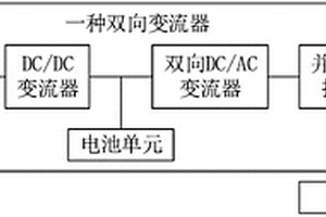 雙向變流器