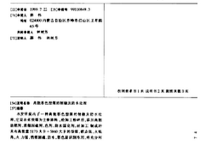 高能彩色型煤的制做及防水處理