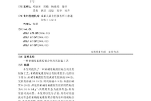 亞硝基氟橡膠粘合劑及其制備工藝