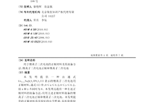 用于鋰離子二次電池的正極材料及其制備方法、鋰離子二次電池正極和鋰離子二次電池