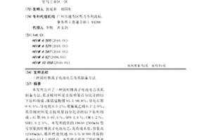 圓柱鋰離子電池電芯及其制備方法