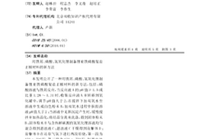 用鐵屑、磷酸、氫氧化鋰制備鋰亞鐵磷酸復(fù)鹽正極材料的新方法