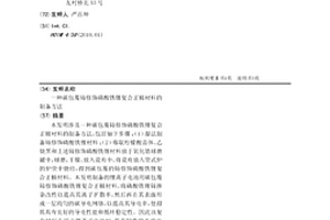 碳包覆鈰修飾磷酸鐵鋰復合正極材料的制備方法