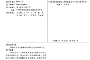 鋰離子電池正極材料硅酸亞鐵鋰的制備方法