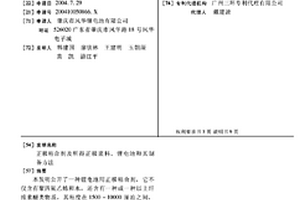 正極粘合劑及所得正極漿料、鋰電池和其制備方法