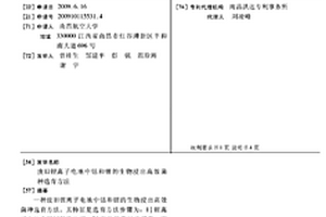 廢舊鋰離子電池中鈷和鋰的生物浸出高效菌種選育方法