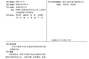 用于鋰離子電池正極材料的鋰釩氧化物的制備方法