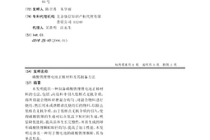 磷酸鐵鋰鋰電池正極材料及其制備方法