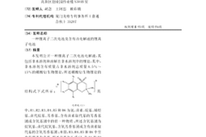 鋰離子二次電池及含有該電解液的鋰離子電池