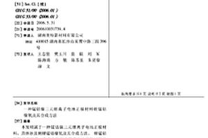 錳鈷鎳三元鋰離子電池正極材料鋰錳鈷鎳氧及其合成方法