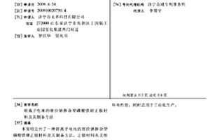 鋰離子電池的鋰位鈉摻雜型磷酸鐵鋰正極材料及其制備方法