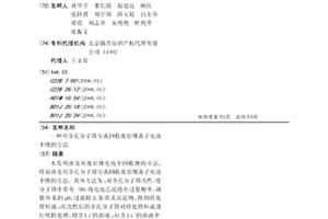 用介孔分子篩分離回收廢舊鋰離子電池中鋰的方法