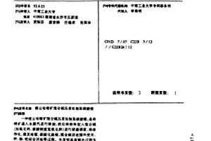 鋰云母精礦混合堿壓煮法制取碳酸鋰