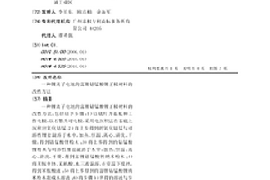 鋰離子電池的富鋰鈷錳酸鋰正極材料的改性方法