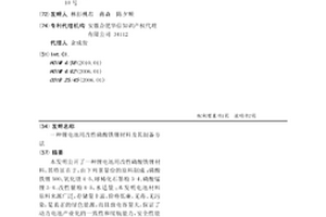 鋰電池用改性磷酸鐵鋰材料及其制備方法