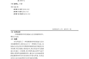 鈦酸鋰材料的制備方法及鈦酸鋰材料、鋰離子電池