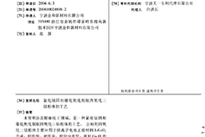 氯化鈷固相催化氧化制取四氧化三鈷粉體的工藝