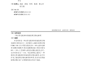 自帶無機填料的凝膠聚合物電解質