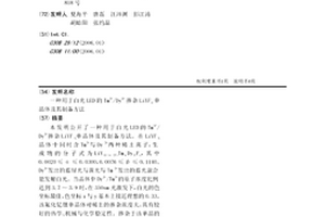 用于白光LED的Tm3+/Dy3+摻雜LiYF4單晶體及其制備方法