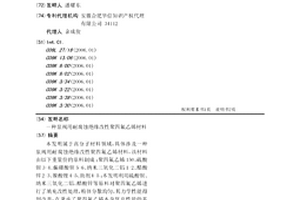 泵閥用耐腐蝕絕緣改性聚四氟乙烯材料