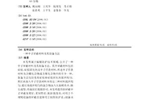 中子屏蔽材料及其制備方法