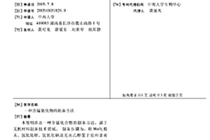 含錳氧化物的制備方法