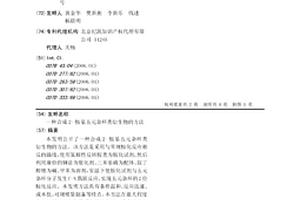 合成2-胺基五元雜環(huán)類衍生物的方法