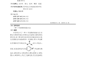 N-羥基酯的制備方法