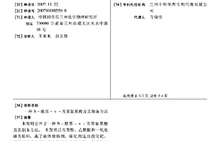 N-?；?Α-芳基氨基酸及其制備方法