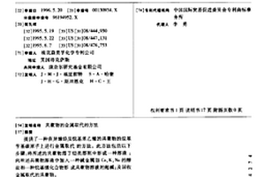 共聚物的金屬取代的方法