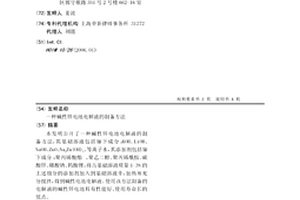 堿性鋅電池電解液的制備方法