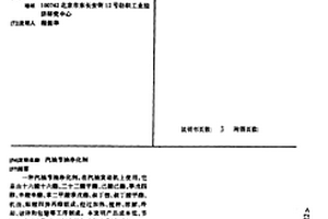 汽油節(jié)油凈化劑