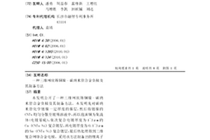 三維網(wǎng)狀錫銅鎳-碳納米管合金負(fù)極及其制備方法