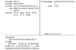 末端二氟甲氧基類液晶化合物的合成方法