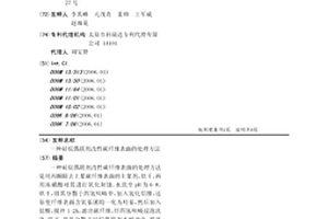 硅烷偶聯(lián)劑改性碳纖維表面的處理方法