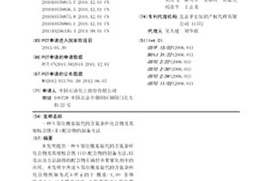 N鄰位?；〈暮s環(huán)化合物及其縮胺合鐵（Ⅱ）配合物的制備方法