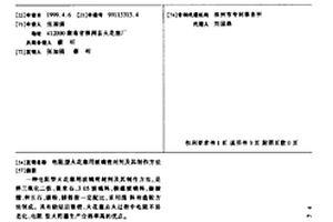 電阻型火花塞用玻璃密封劑及其制作方法