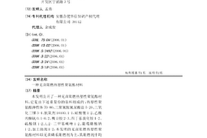 無鹵阻燃熱塑性聚氨酯材料