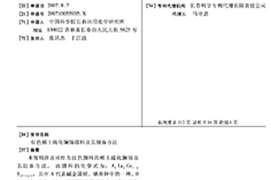 紅色稀土硫化鑭鈰顏料及其制備方法