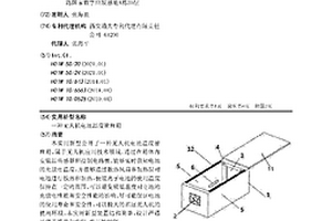 無(wú)人機(jī)電池溫度管理箱